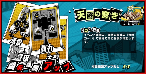 天啓の響き