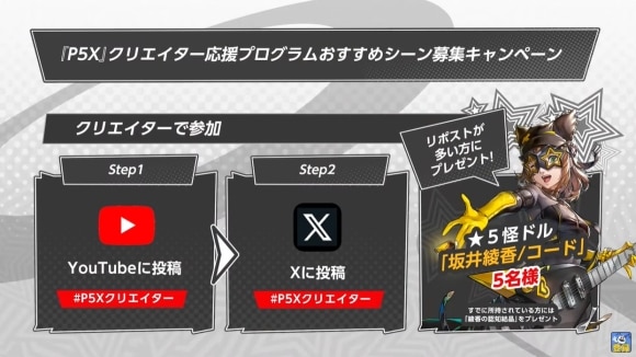 応援キャンペーン