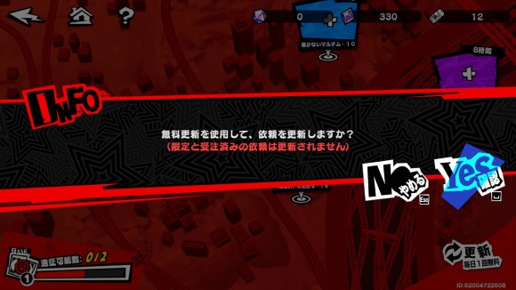依頼は更新できる