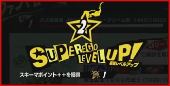 超越レベルの上げ方