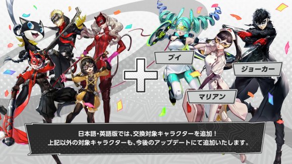 交換対象キャラは追加される