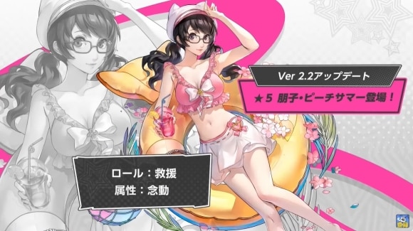 朋子・ピーチサマー