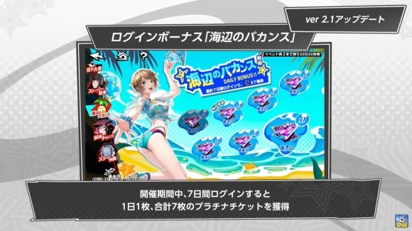 ログインボーナス