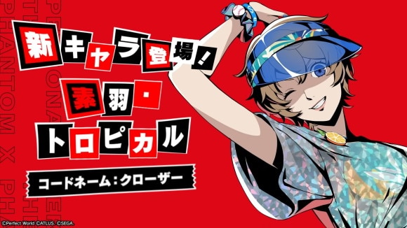 素羽・トロピカルの性能