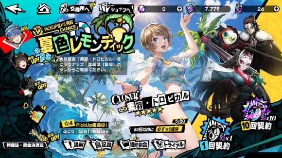 夏色レモンティック