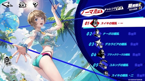 怪盗トライアル