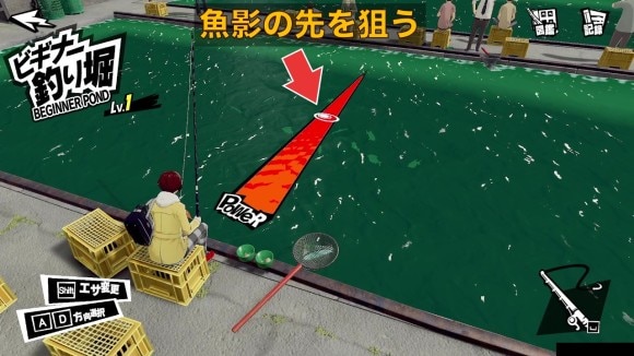 魚影の先を狙う