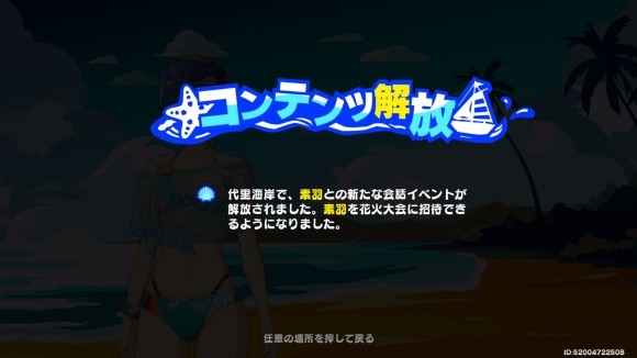 全て進めてコンテンツ解放