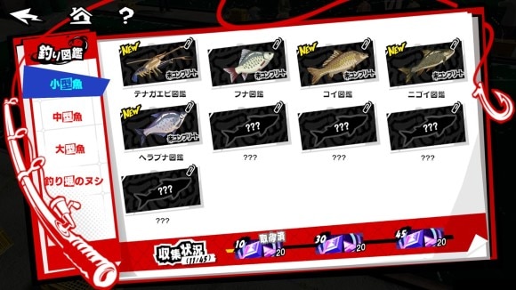 魚図鑑