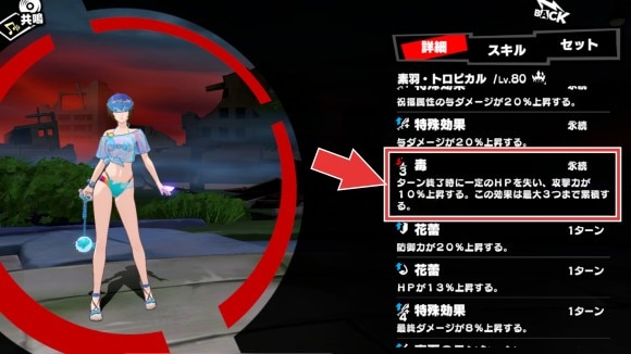 毒を受けたらHP減少に注意