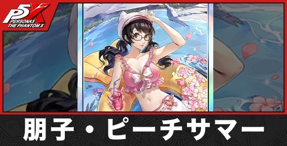 水着朋子(水着モコ)の評価と性能