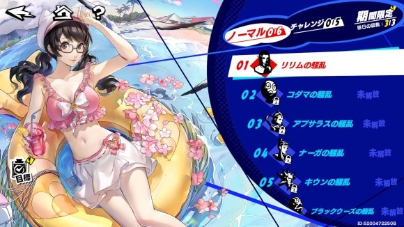 怪盗トライアル
