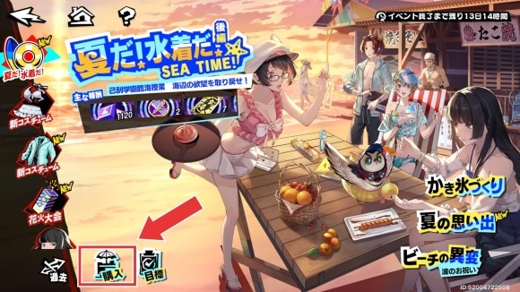 夏イベント後半