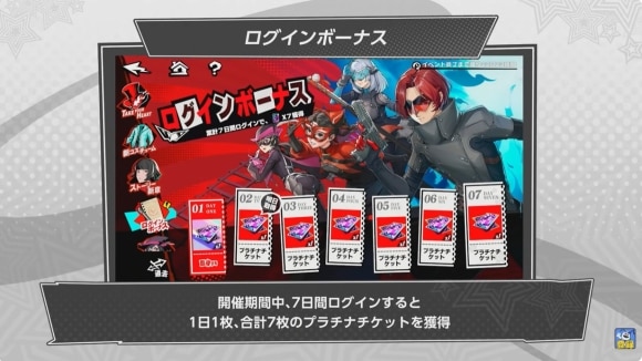 ログインボーナス