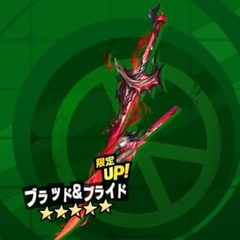 ブラッド&ブライド