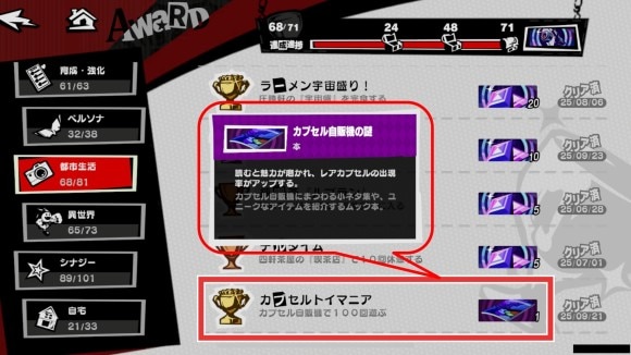 カプセルを100回回して報酬の本を読む