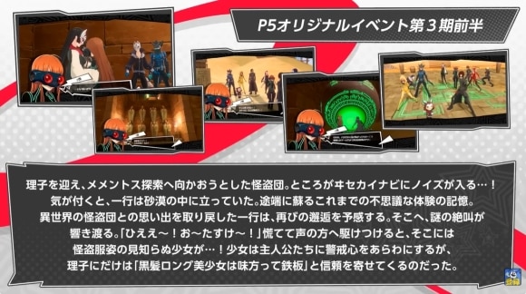 ペルソナ5イベント第3期