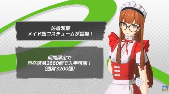 佐倉双葉コスチューム