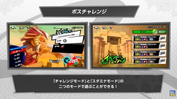 ボスチャレンジ