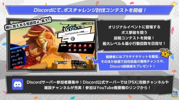 ボスチャレンジコンテスト