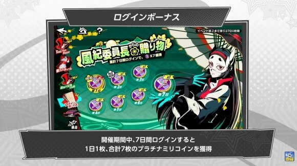 ログインボーナス