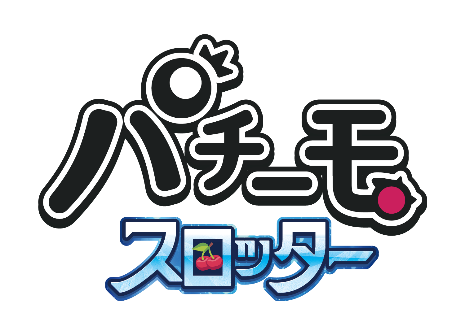 パチーモスロッター