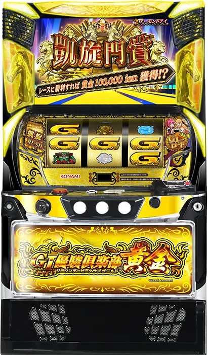 L G優駿倶楽部 黄金
