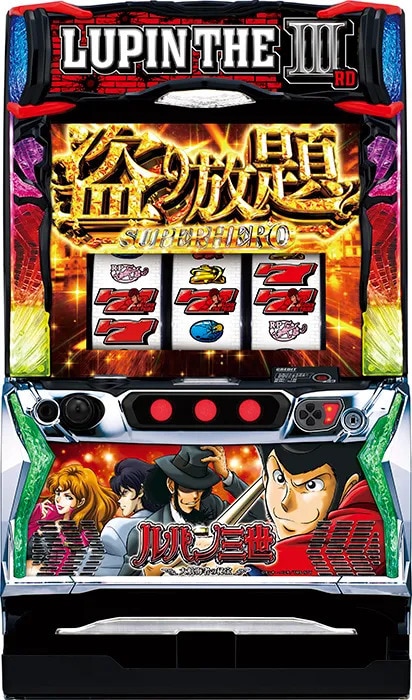 ルパン スマスロ