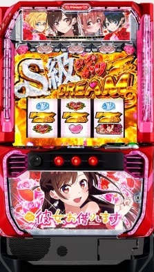 Lパチスロ彼女、お借りします