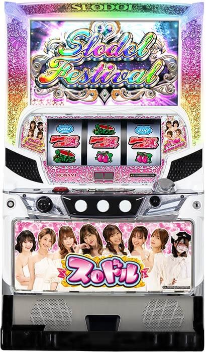 Sスロドル