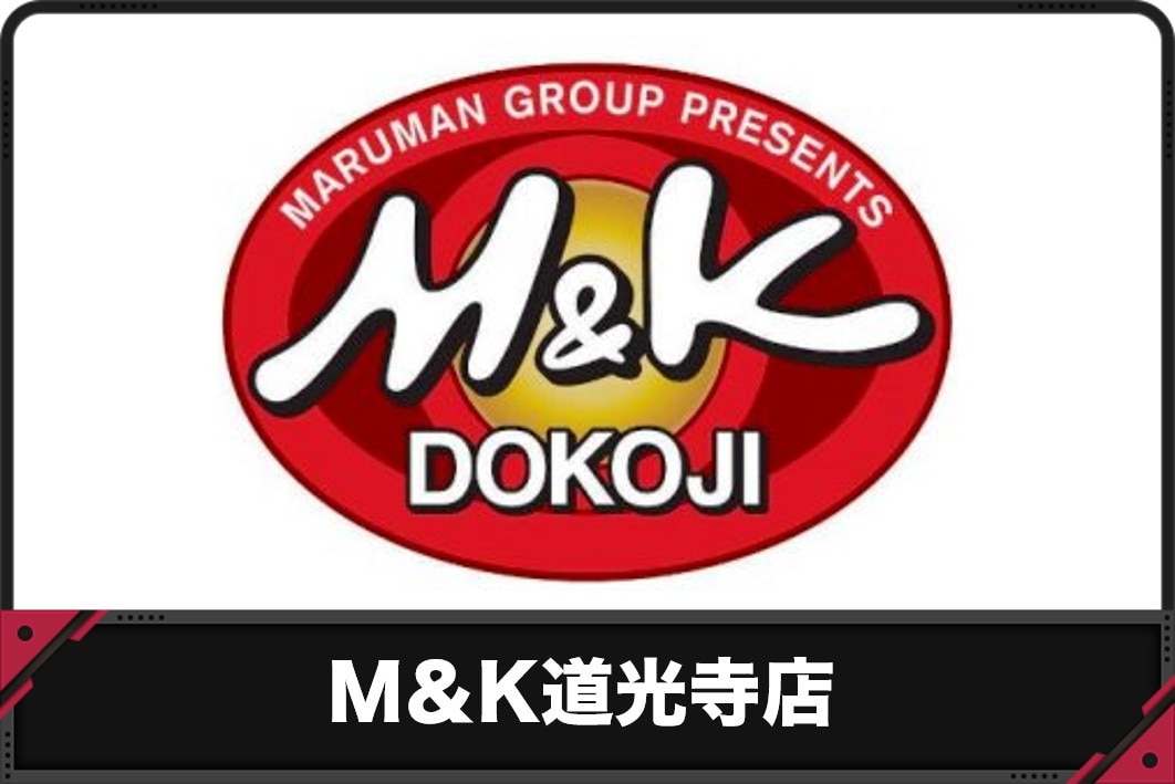 【M&K道光寺店】過去のイベントレポートと開催予定のイベント