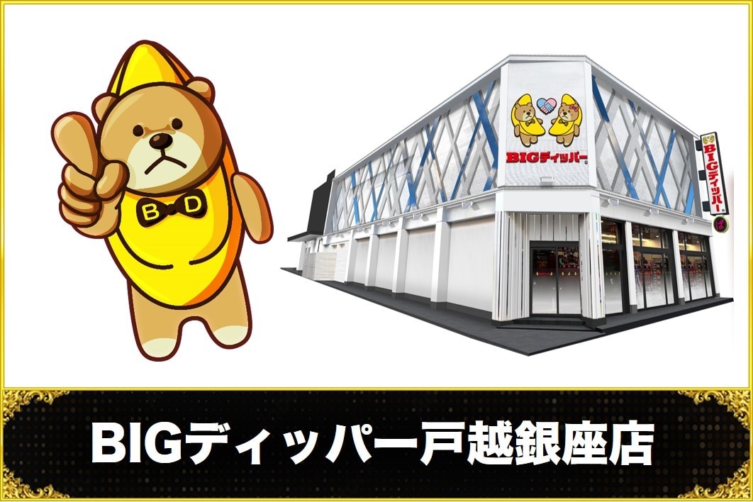 【BIGディッパー戸越銀座店
】過去のイベントレポートと開催予定のイベント