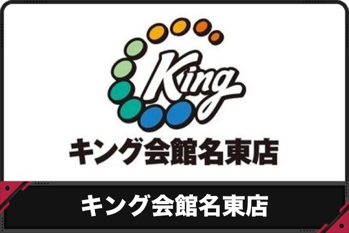 【キング会館名東店】過去のイベントレポートと開催予定のイベント