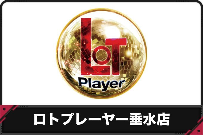 【ロトプレーヤー垂水店】過去のイベントレポートと開催予定のイベント