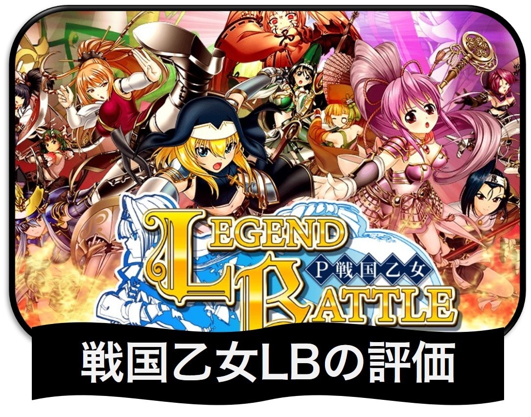 戦国乙女 LEGEND BATTLE 実機 - その他