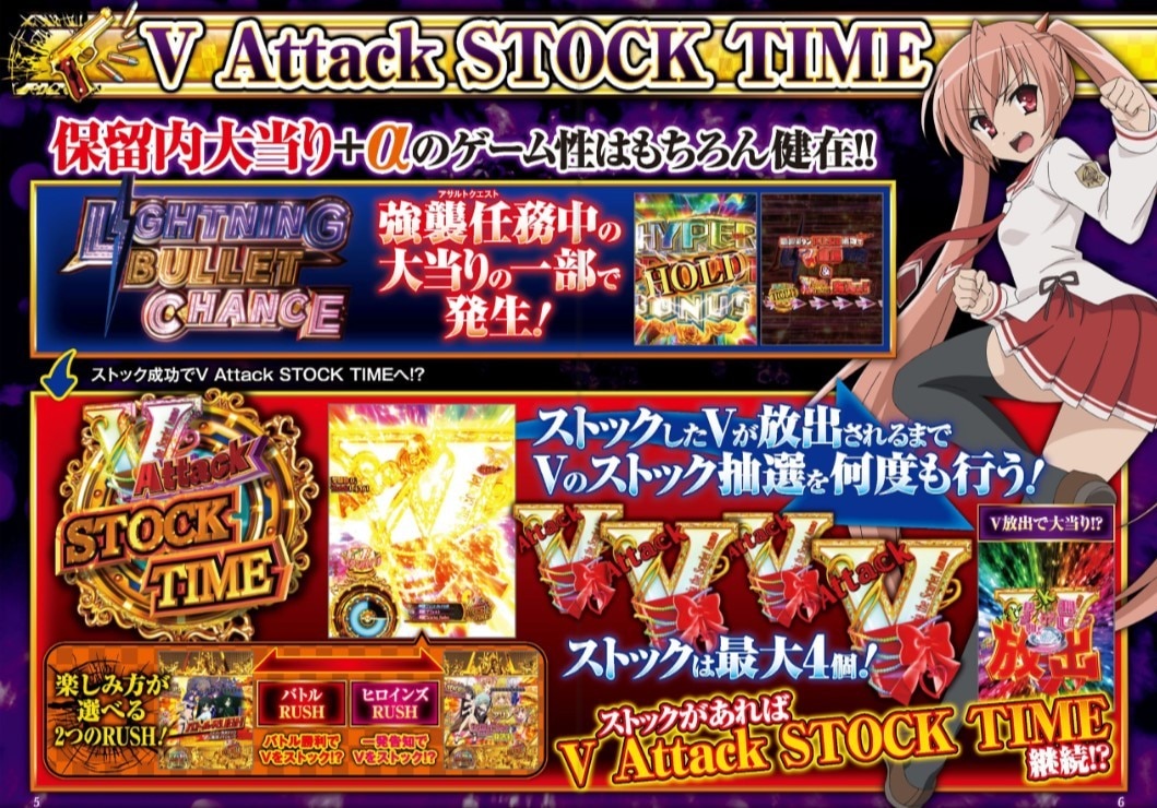 P緋弾のアリア319V Attack TIME