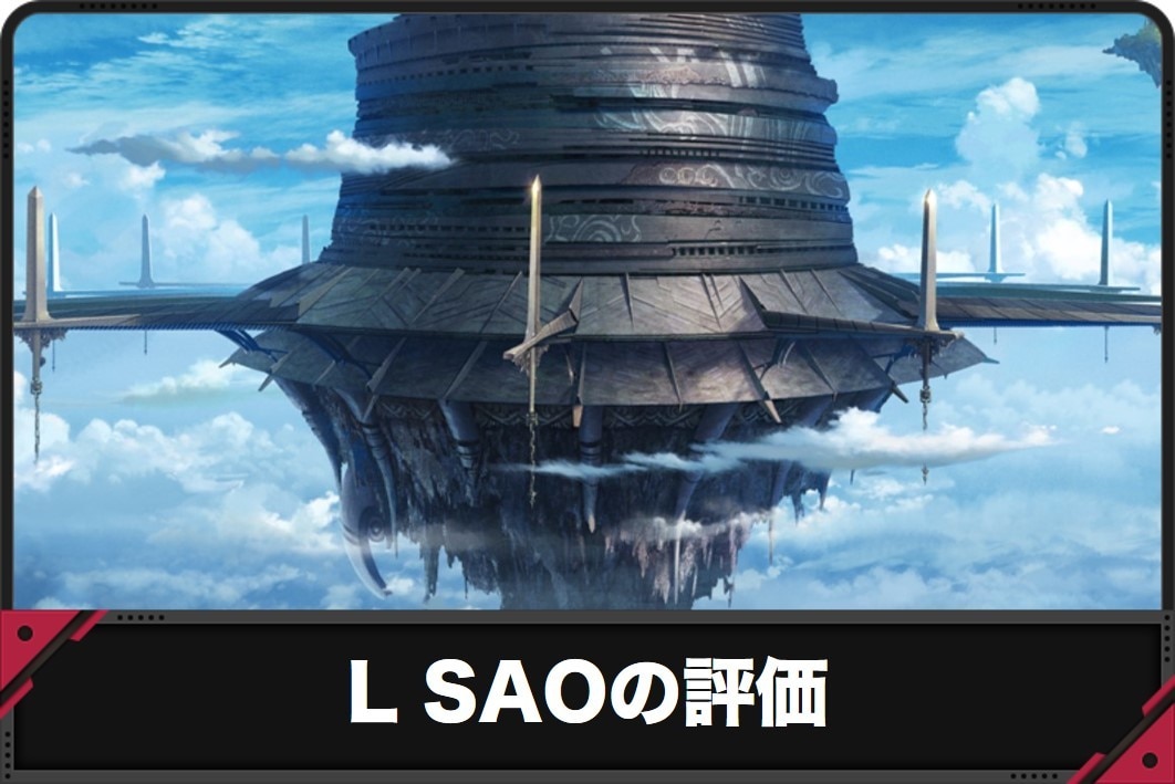 SAO(ソードアート・オンライン)の評価