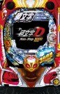 P頭文字D NON-STOP3000
