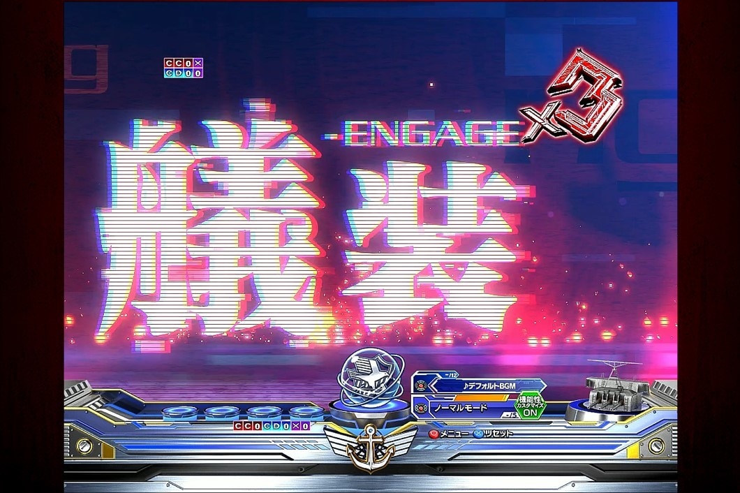 エンゲージ予告