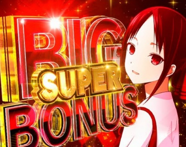 かぐや様　SBIG