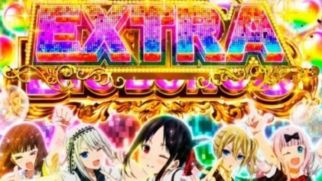 EXTRAボーナス