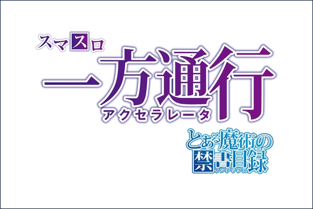 スマスロ一方通行の解析情報