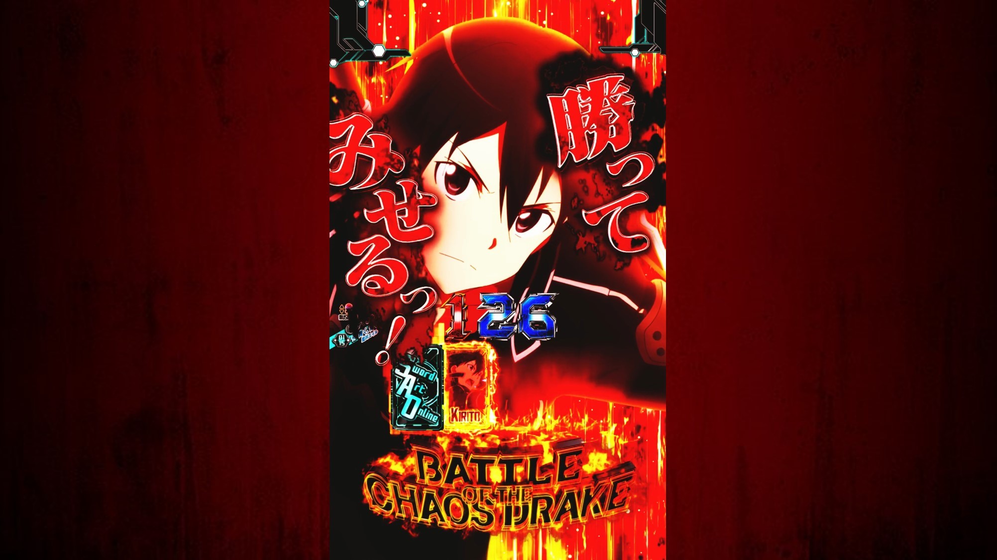 ラッシュ中 アタックリーチ(アタック保留)