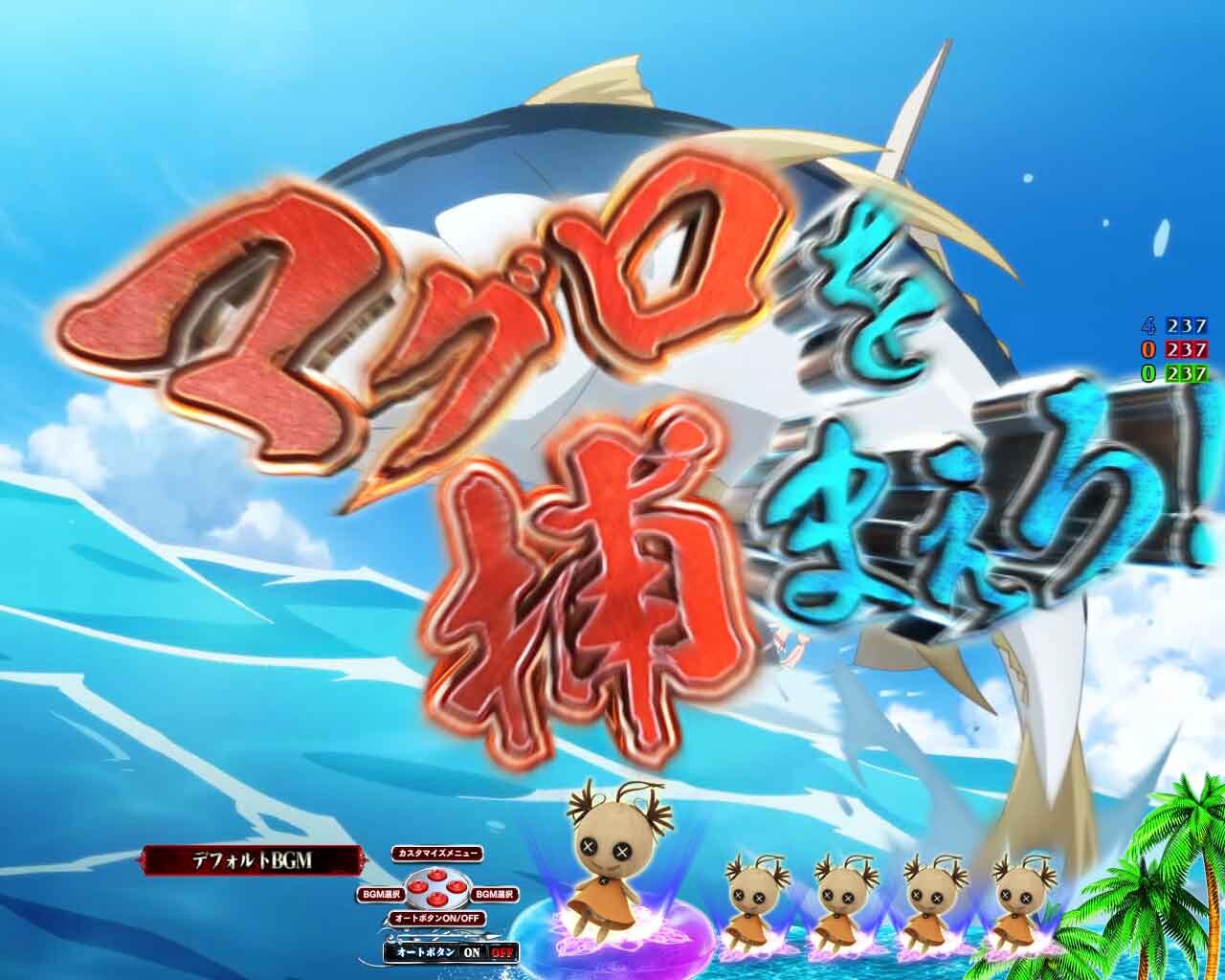 マグロを捕まえろ！イベント_突入