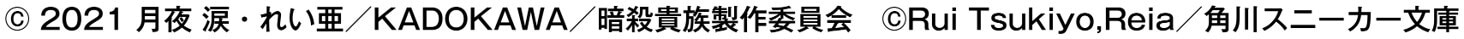 世界最高の暗殺者パチンコのコピーライト