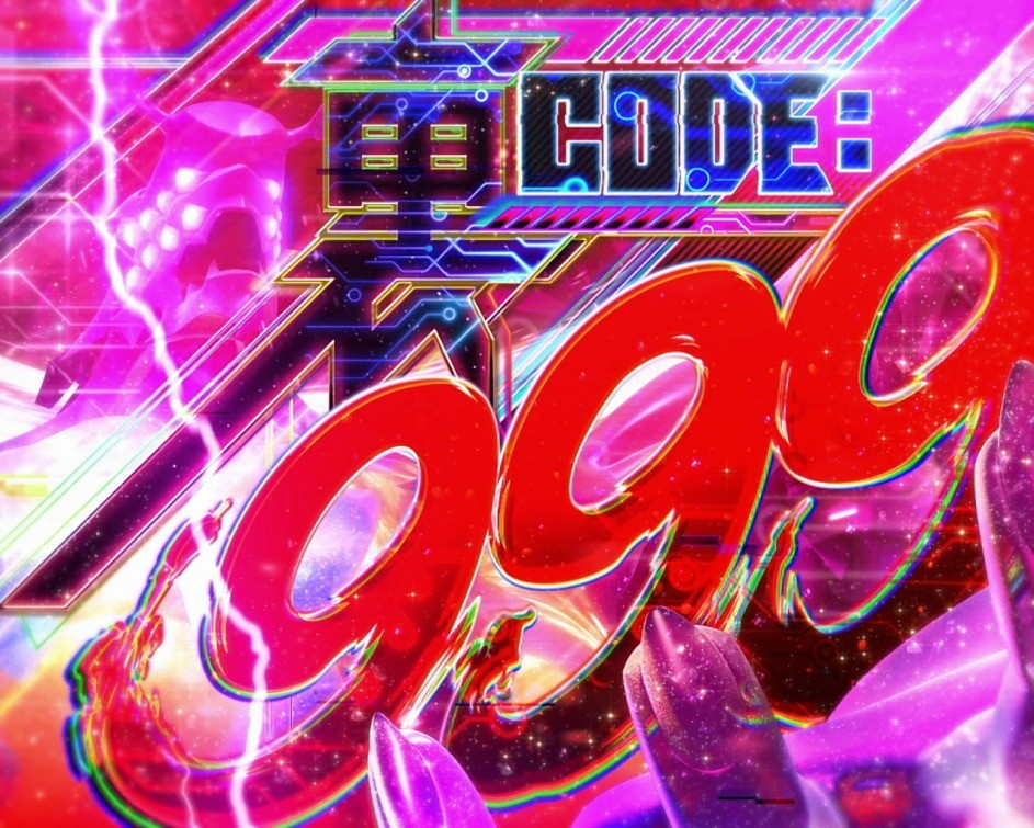 裏CODE999