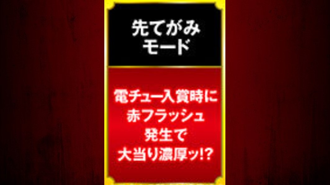 シンフォ4　199ver. 先てがみモード