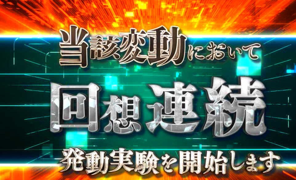 Pとある魔術の禁書目録2 Light PREMIUM 2000 ver. 実験開始まで…予告