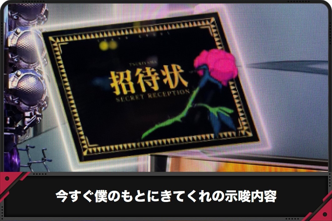 今すぐ僕のもとにきてくれの示唆内容