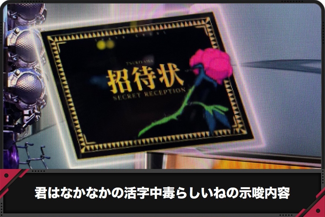 君はなかなかの活字中毒らしいねの示唆内容